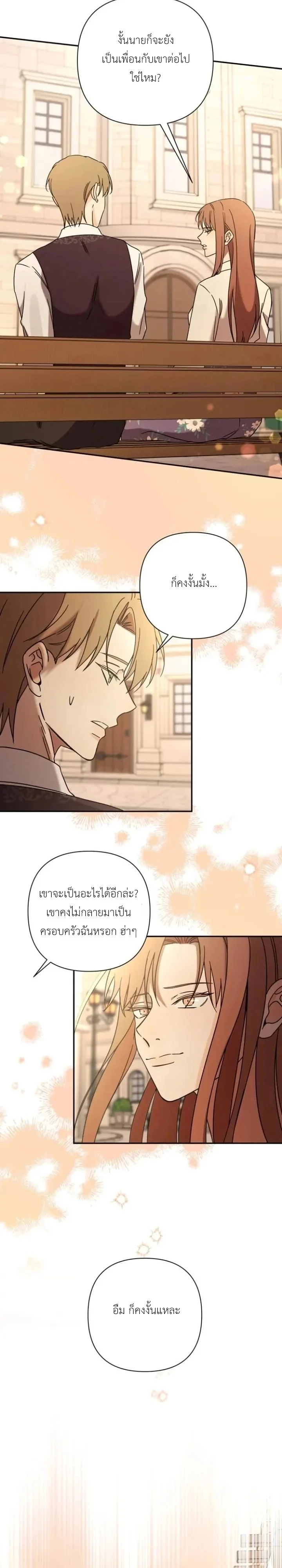 [จบ] เมื่อฉันติดอยู่ในเกมจีบหนุ่มของน้องสาว - ตอนที่ 45 - หน้า 22
