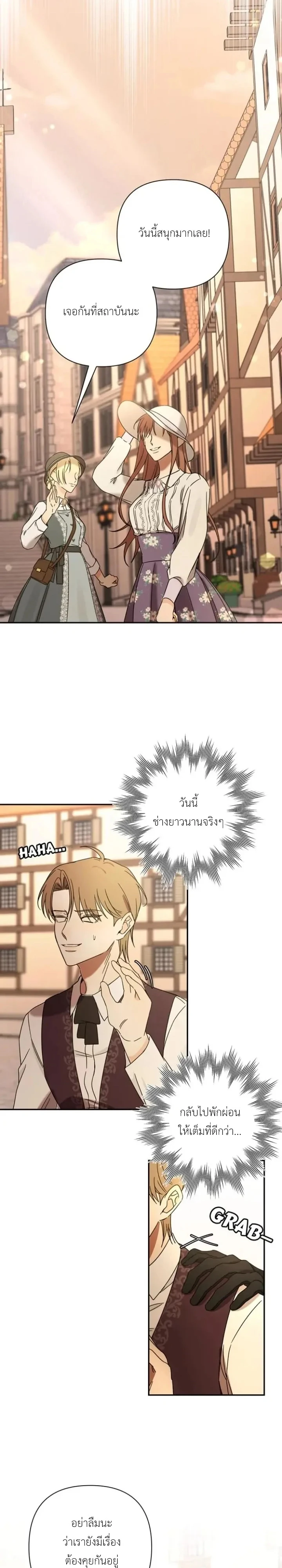 [จบ] เมื่อฉันติดอยู่ในเกมจีบหนุ่มของน้องสาว - ตอนที่ 45 - หน้า 23
