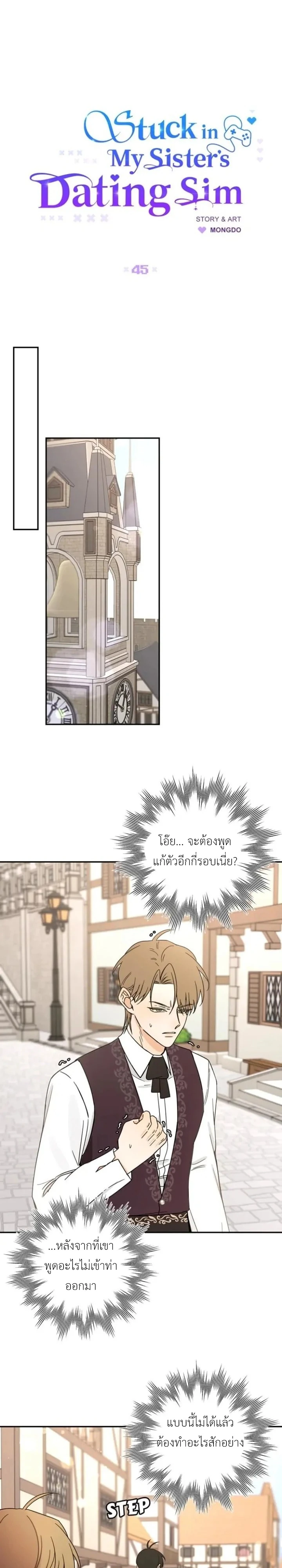 [จบ] เมื่อฉันติดอยู่ในเกมจีบหนุ่มของน้องสาว - ตอนที่ 45 - หน้า 4