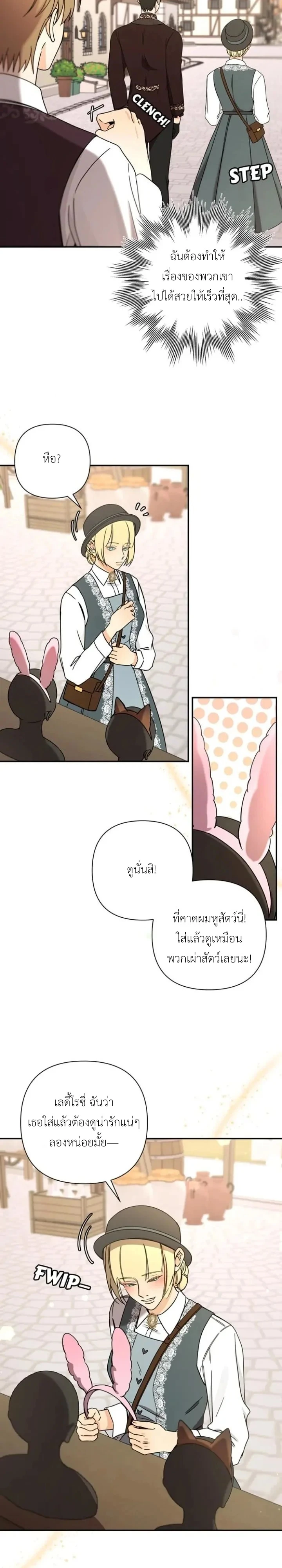 [จบ] เมื่อฉันติดอยู่ในเกมจีบหนุ่มของน้องสาว - ตอนที่ 45 - หน้า 5