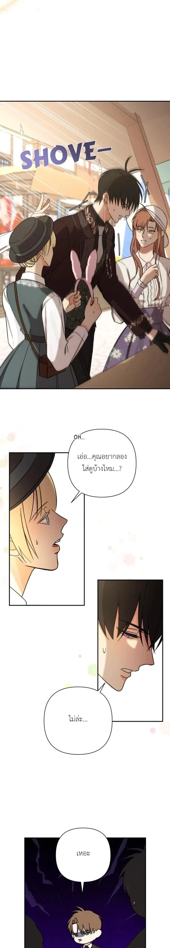 [จบ] เมื่อฉันติดอยู่ในเกมจีบหนุ่มของน้องสาว - ตอนที่ 45 - หน้า 6