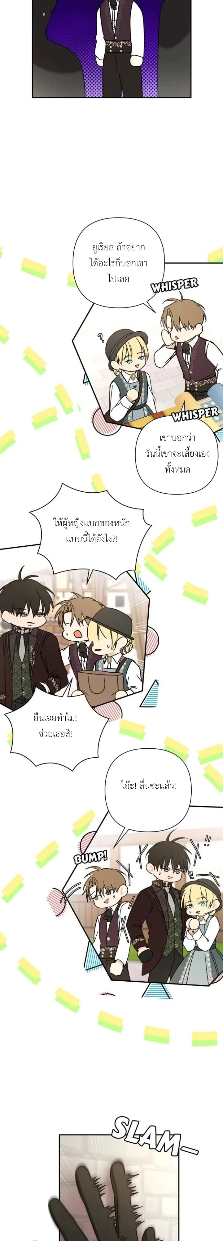 [จบ] เมื่อฉันติดอยู่ในเกมจีบหนุ่มของน้องสาว - ตอนที่ 45 - หน้า 7
