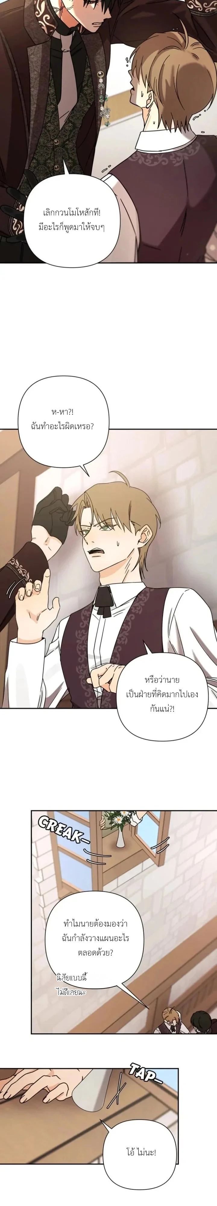 [จบ] เมื่อฉันติดอยู่ในเกมจีบหนุ่มของน้องสาว - ตอนที่ 45 - หน้า 9