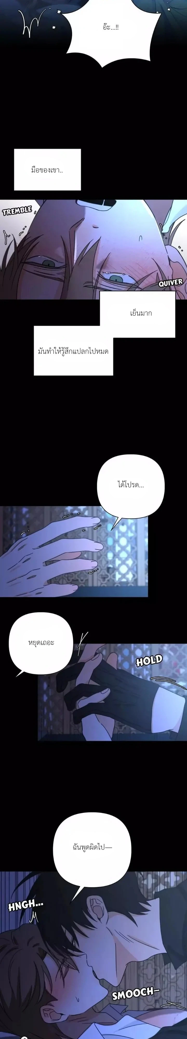 [จบ] เมื่อฉันติดอยู่ในเกมจีบหนุ่มของน้องสาว - ตอนที่ 46 - หน้า 11