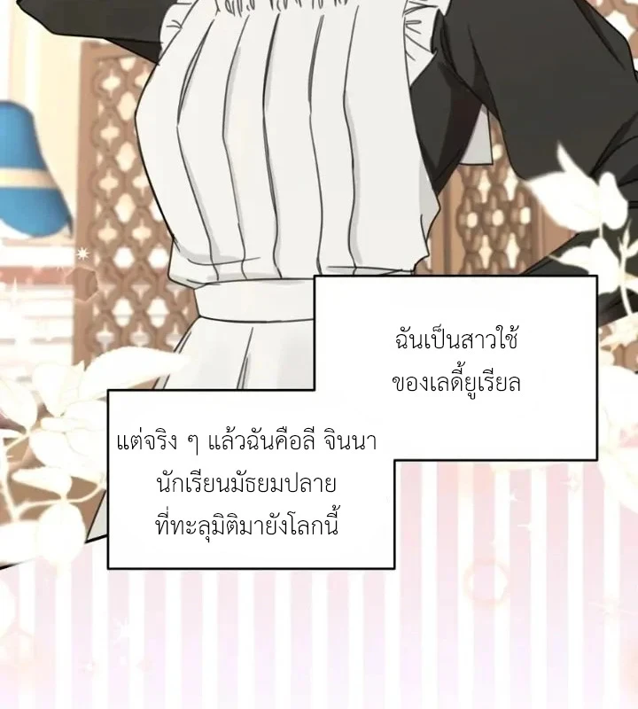 [จบ] เมื่อฉันติดอยู่ในเกมจีบหนุ่มของน้องสาว - ตอนที่ 46 - หน้า 16