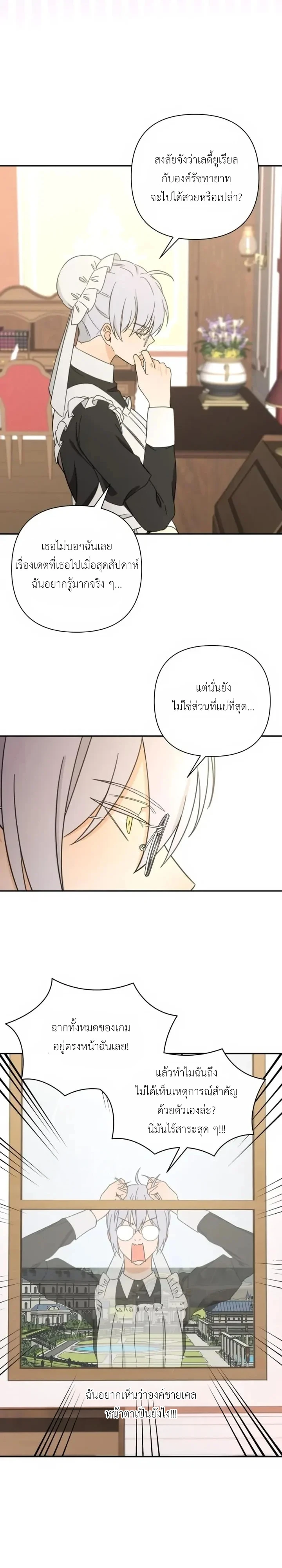 [จบ] เมื่อฉันติดอยู่ในเกมจีบหนุ่มของน้องสาว - ตอนที่ 46 - หน้า 17