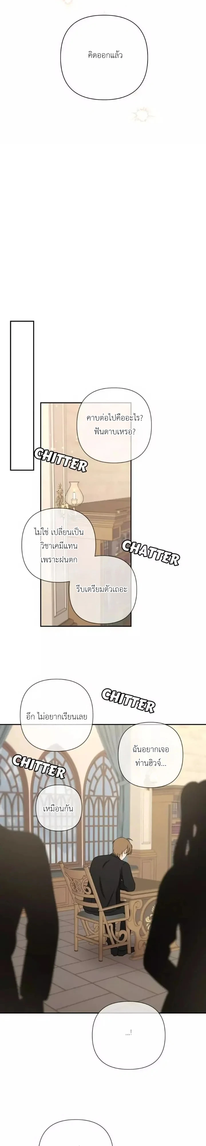 [จบ] เมื่อฉันติดอยู่ในเกมจีบหนุ่มของน้องสาว - ตอนที่ 46 - หน้า 19