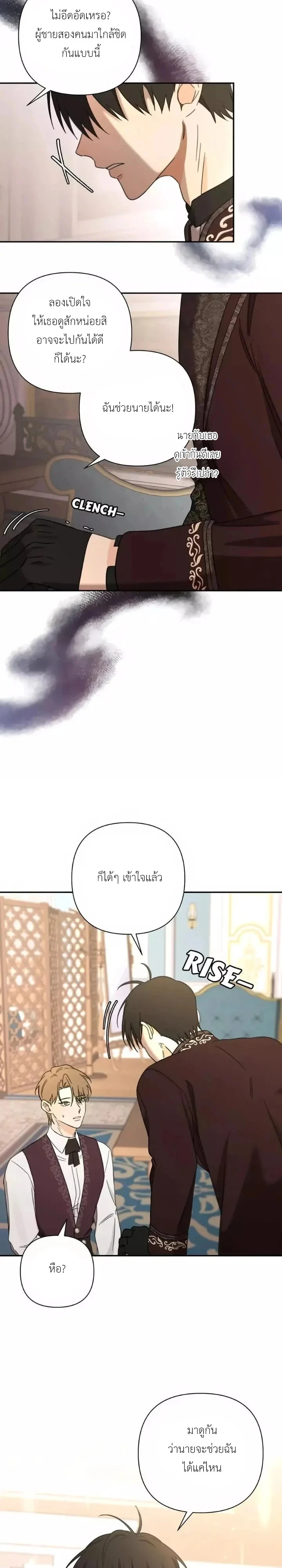 [จบ] เมื่อฉันติดอยู่ในเกมจีบหนุ่มของน้องสาว - ตอนที่ 46 - หน้า 3