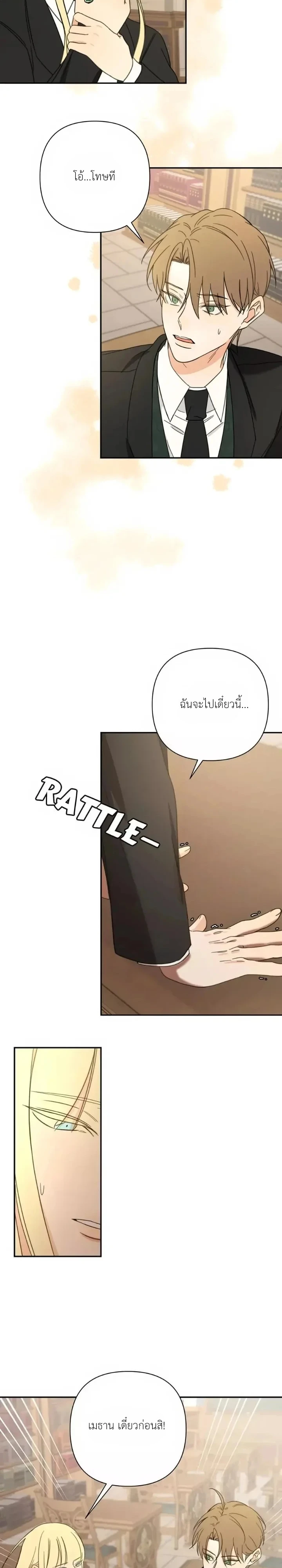 [จบ] เมื่อฉันติดอยู่ในเกมจีบหนุ่มของน้องสาว - ตอนที่ 46 - หน้า 21