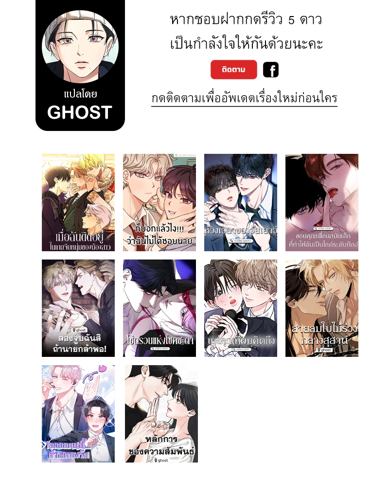 [จบ] เมื่อฉันติดอยู่ในเกมจีบหนุ่มของน้องสาว - ตอนที่ 46 - หน้า 26