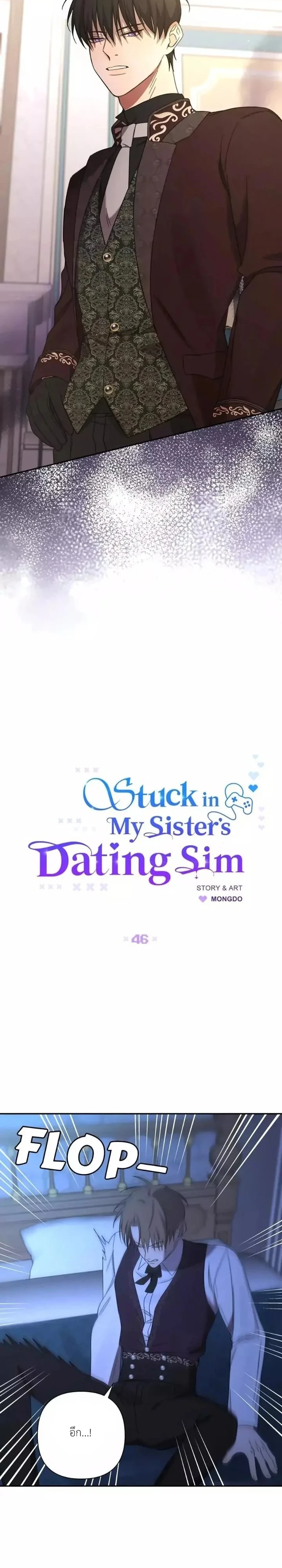 [จบ] เมื่อฉันติดอยู่ในเกมจีบหนุ่มของน้องสาว - ตอนที่ 46 - หน้า 4