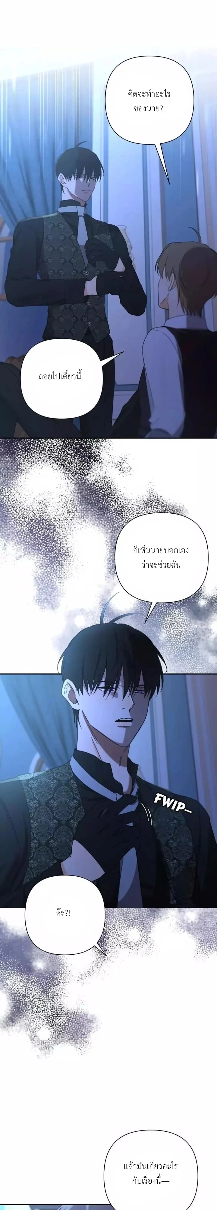 [จบ] เมื่อฉันติดอยู่ในเกมจีบหนุ่มของน้องสาว - ตอนที่ 46 - หน้า 5