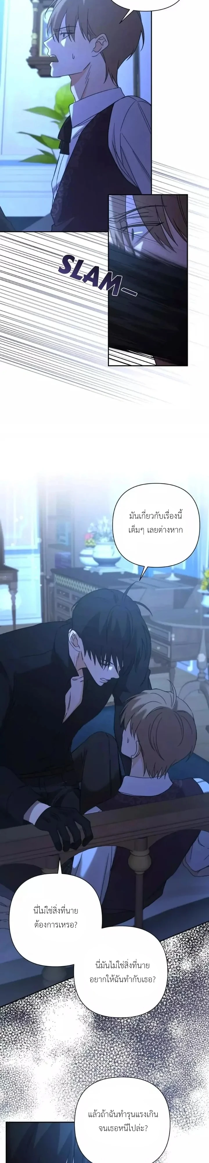 [จบ] เมื่อฉันติดอยู่ในเกมจีบหนุ่มของน้องสาว - ตอนที่ 46 - หน้า 6