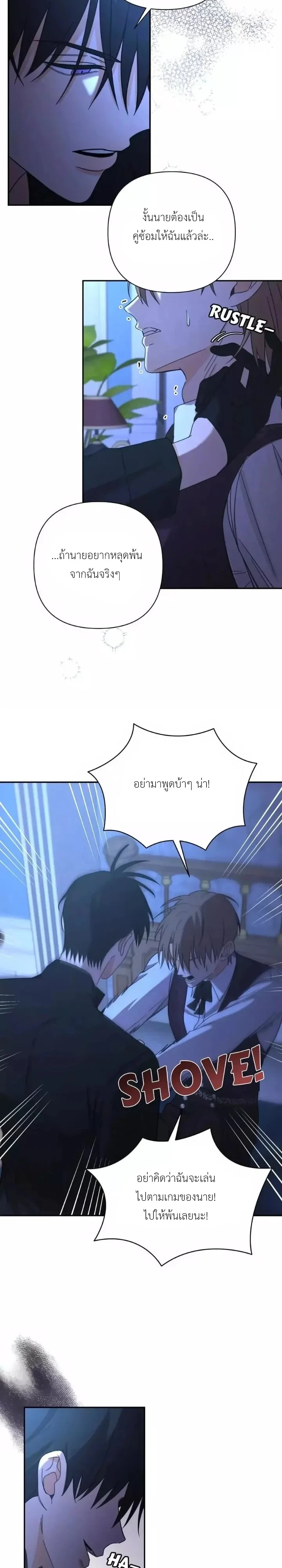 [จบ] เมื่อฉันติดอยู่ในเกมจีบหนุ่มของน้องสาว - ตอนที่ 46 - หน้า 7