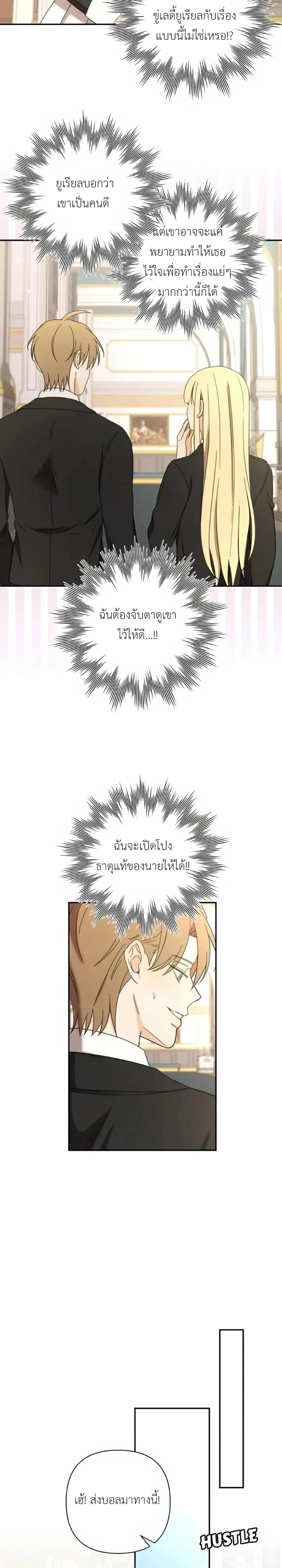 [จบ] เมื่อฉันติดอยู่ในเกมจีบหนุ่มของน้องสาว - ตอนที่ 47 - หน้า 11