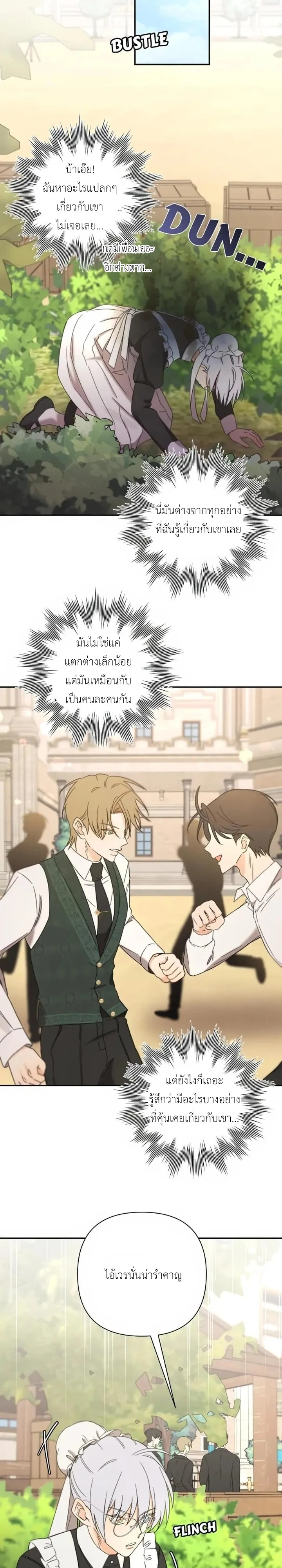[จบ] เมื่อฉันติดอยู่ในเกมจีบหนุ่มของน้องสาว - ตอนที่ 47 - หน้า 12