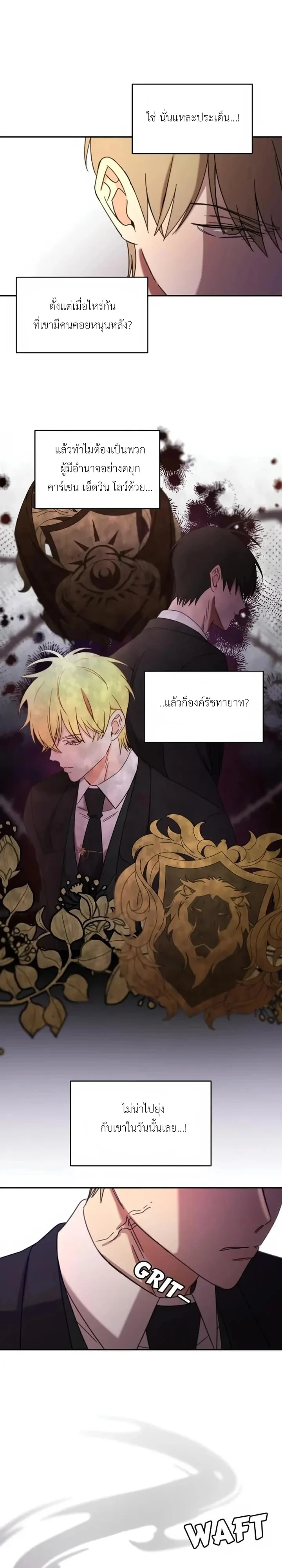 [จบ] เมื่อฉันติดอยู่ในเกมจีบหนุ่มของน้องสาว - ตอนที่ 47 - หน้า 14