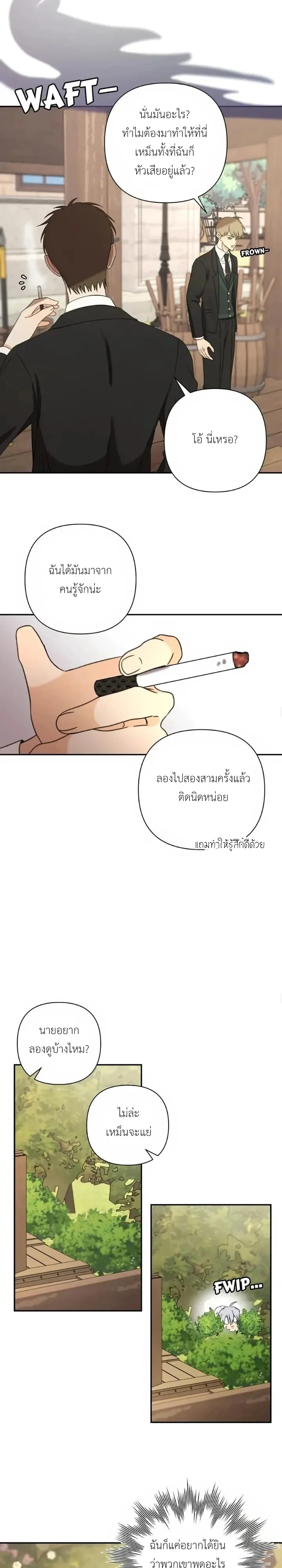 [จบ] เมื่อฉันติดอยู่ในเกมจีบหนุ่มของน้องสาว - ตอนที่ 47 - หน้า 15