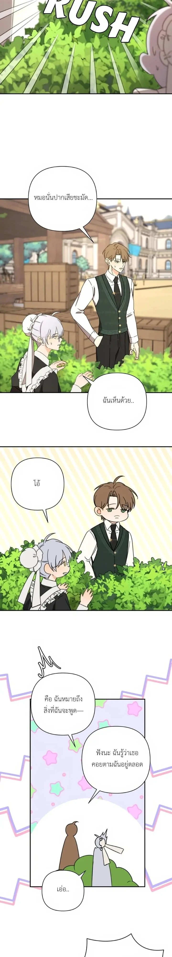 [จบ] เมื่อฉันติดอยู่ในเกมจีบหนุ่มของน้องสาว - ตอนที่ 47 - หน้า 20