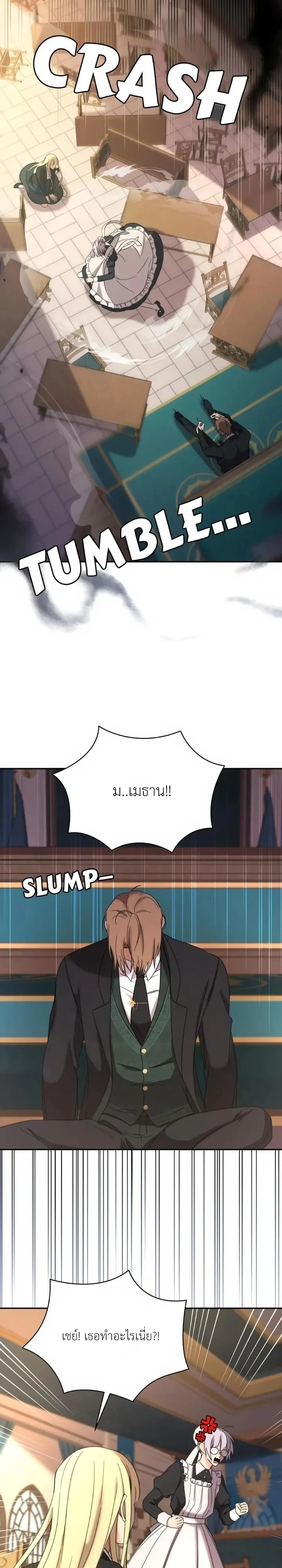 [จบ] เมื่อฉันติดอยู่ในเกมจีบหนุ่มของน้องสาว - ตอนที่ 47 - หน้า 3