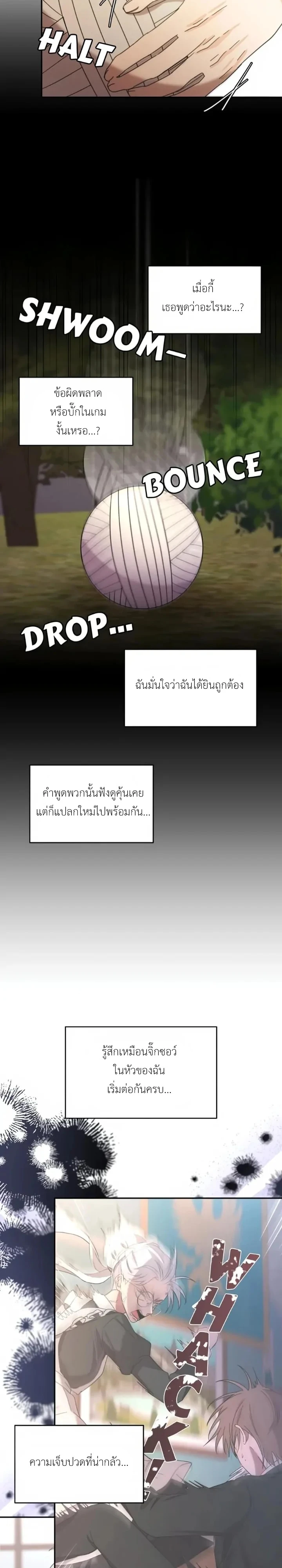 [จบ] เมื่อฉันติดอยู่ในเกมจีบหนุ่มของน้องสาว - ตอนที่ 47 - หน้า 22