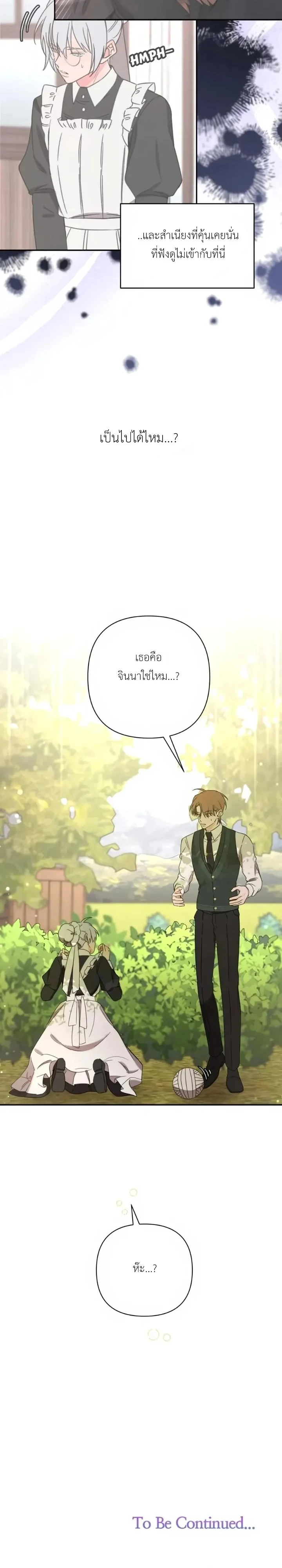 [จบ] เมื่อฉันติดอยู่ในเกมจีบหนุ่มของน้องสาว - ตอนที่ 47 - หน้า 23
