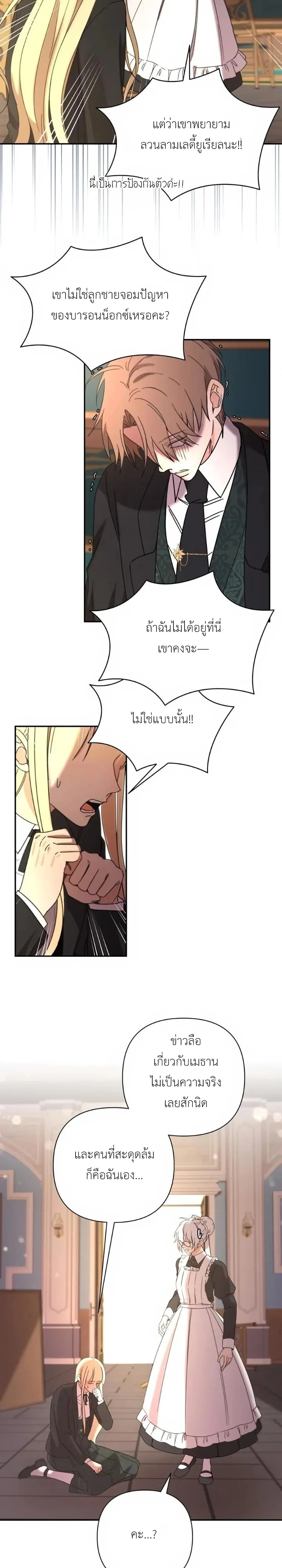 [จบ] เมื่อฉันติดอยู่ในเกมจีบหนุ่มของน้องสาว - ตอนที่ 47 - หน้า 4