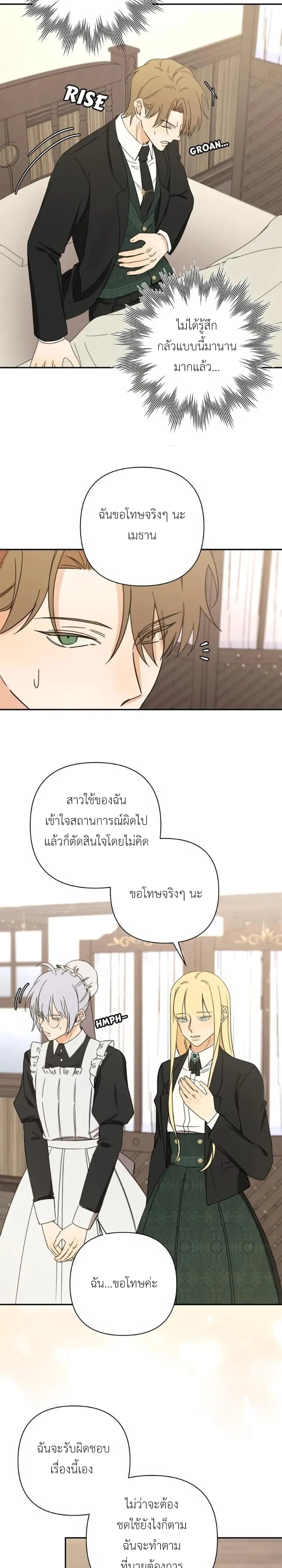 [จบ] เมื่อฉันติดอยู่ในเกมจีบหนุ่มของน้องสาว - ตอนที่ 47 - หน้า 7