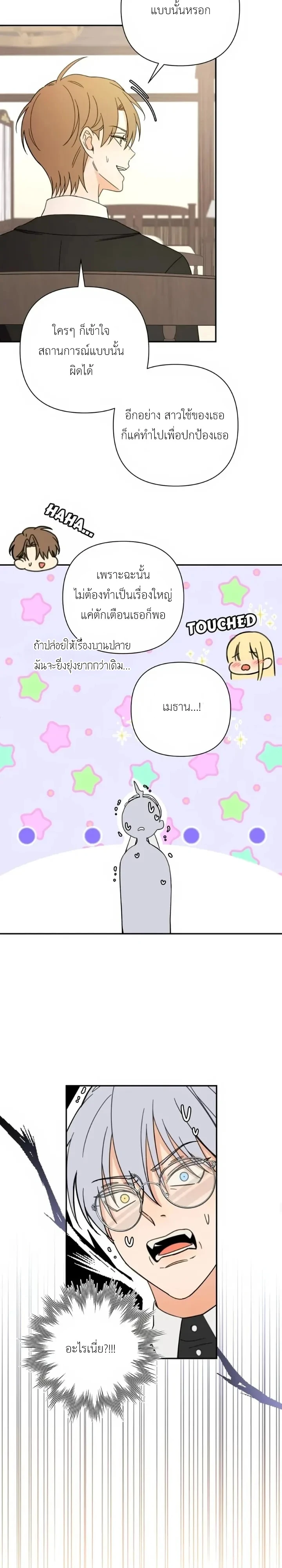 [จบ] เมื่อฉันติดอยู่ในเกมจีบหนุ่มของน้องสาว - ตอนที่ 47 - หน้า 9