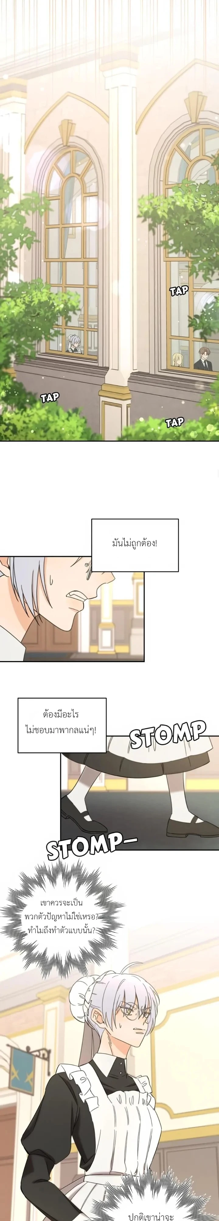 [จบ] เมื่อฉันติดอยู่ในเกมจีบหนุ่มของน้องสาว - ตอนที่ 47 - หน้า 10