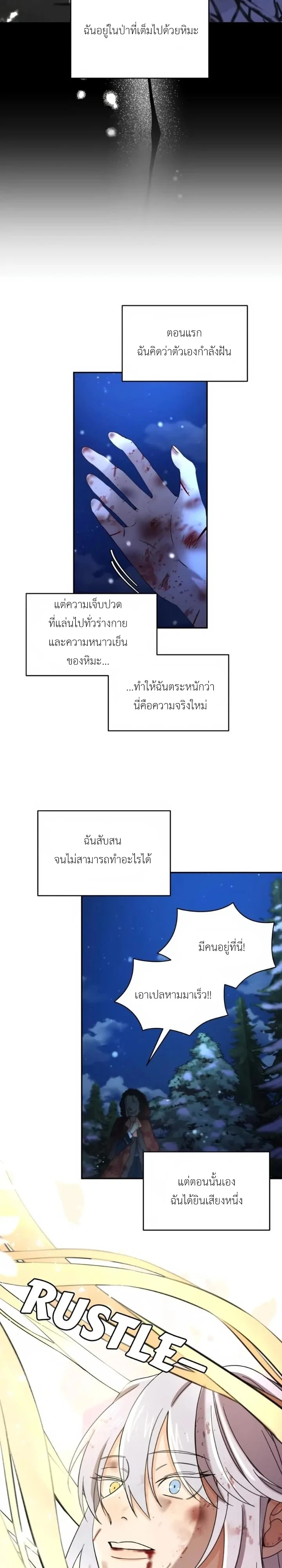 [จบ] เมื่อฉันติดอยู่ในเกมจีบหนุ่มของน้องสาว - ตอนที่ 48 - หน้า 11