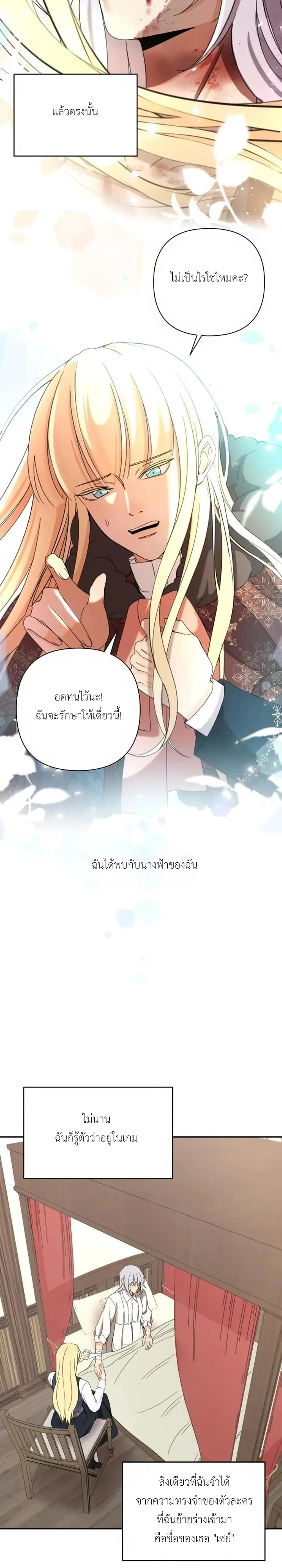[จบ] เมื่อฉันติดอยู่ในเกมจีบหนุ่มของน้องสาว - ตอนที่ 48 - หน้า 12