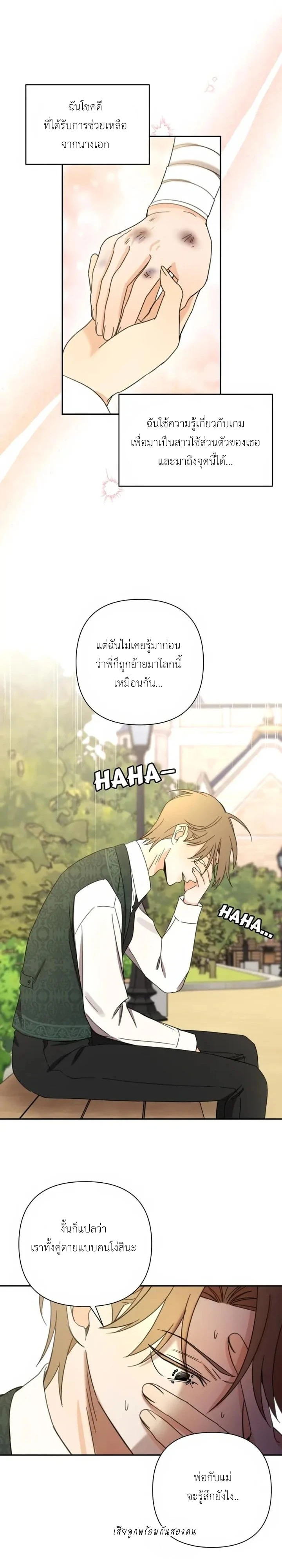 [จบ] เมื่อฉันติดอยู่ในเกมจีบหนุ่มของน้องสาว - ตอนที่ 48 - หน้า 13
