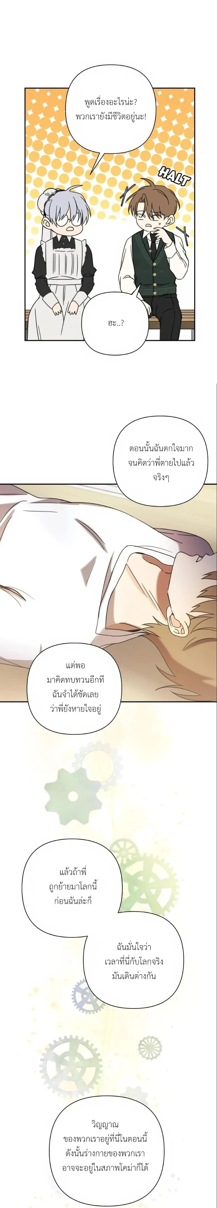 [จบ] เมื่อฉันติดอยู่ในเกมจีบหนุ่มของน้องสาว - ตอนที่ 48 - หน้า 14