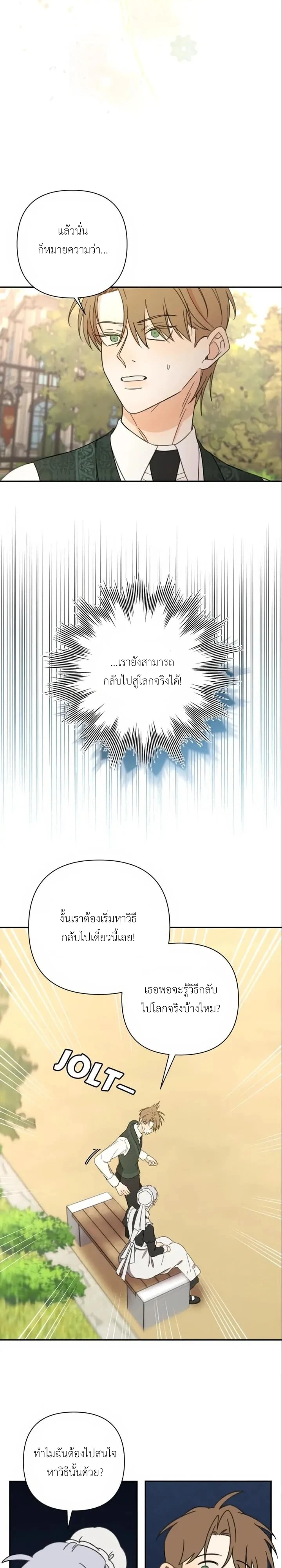 [จบ] เมื่อฉันติดอยู่ในเกมจีบหนุ่มของน้องสาว - ตอนที่ 48 - หน้า 15