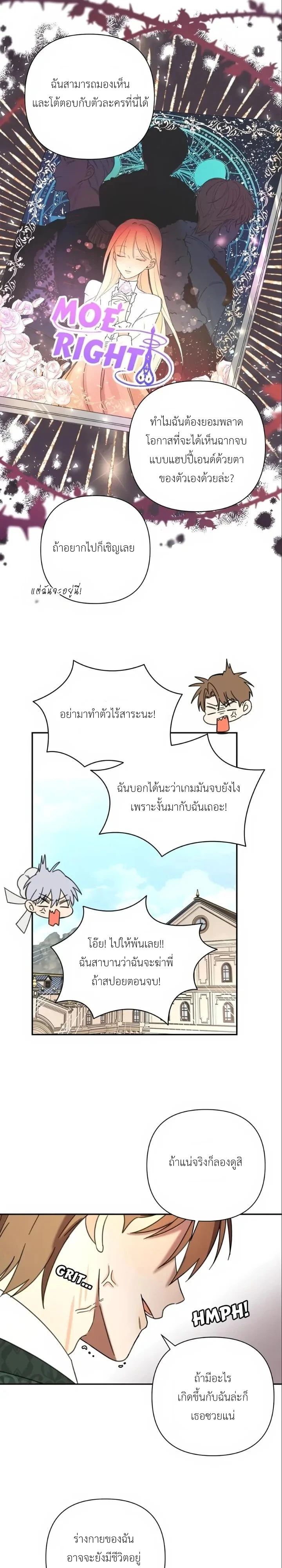[จบ] เมื่อฉันติดอยู่ในเกมจีบหนุ่มของน้องสาว - ตอนที่ 48 - หน้า 17