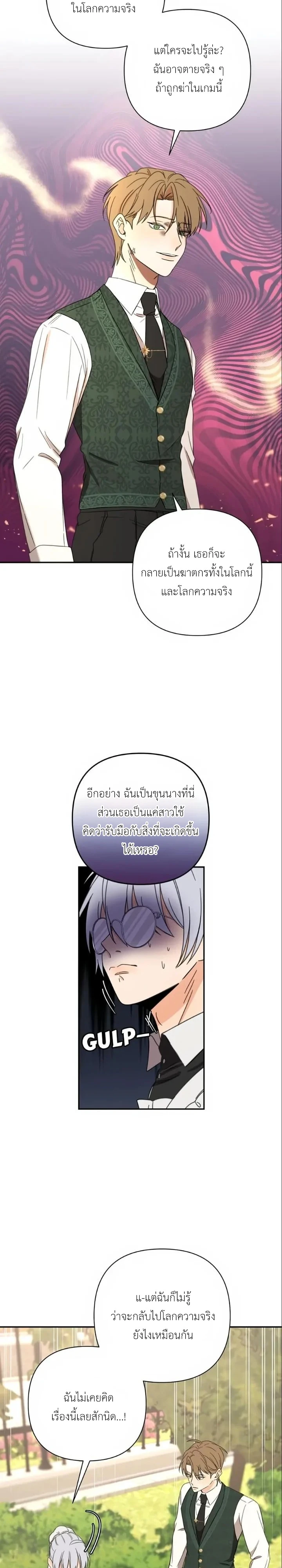 [จบ] เมื่อฉันติดอยู่ในเกมจีบหนุ่มของน้องสาว - ตอนที่ 48 - หน้า 18