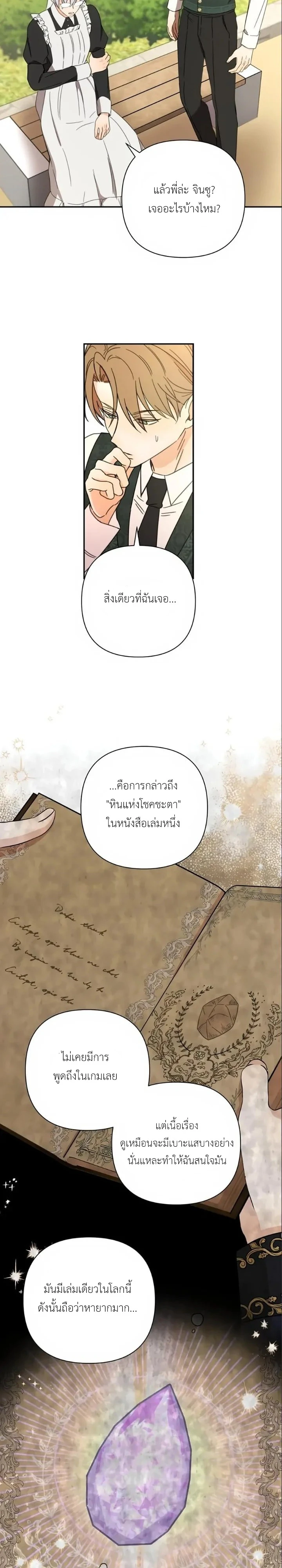 [จบ] เมื่อฉันติดอยู่ในเกมจีบหนุ่มของน้องสาว - ตอนที่ 48 - หน้า 19