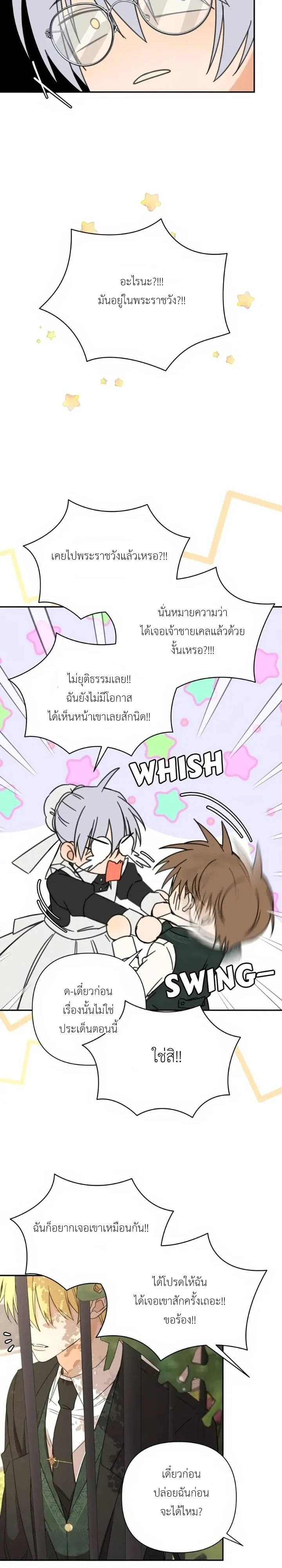 [จบ] เมื่อฉันติดอยู่ในเกมจีบหนุ่มของน้องสาว - ตอนที่ 48 - หน้า 21