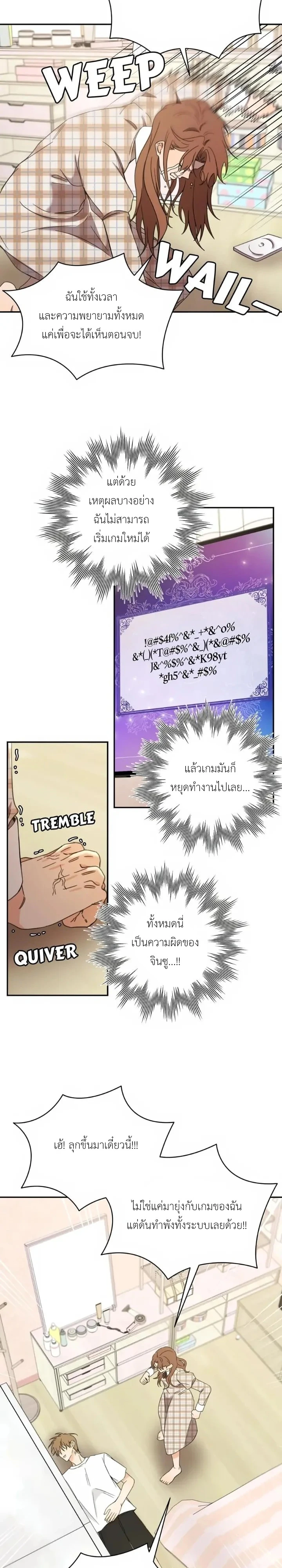 [จบ] เมื่อฉันติดอยู่ในเกมจีบหนุ่มของน้องสาว - ตอนที่ 48 - หน้า 4