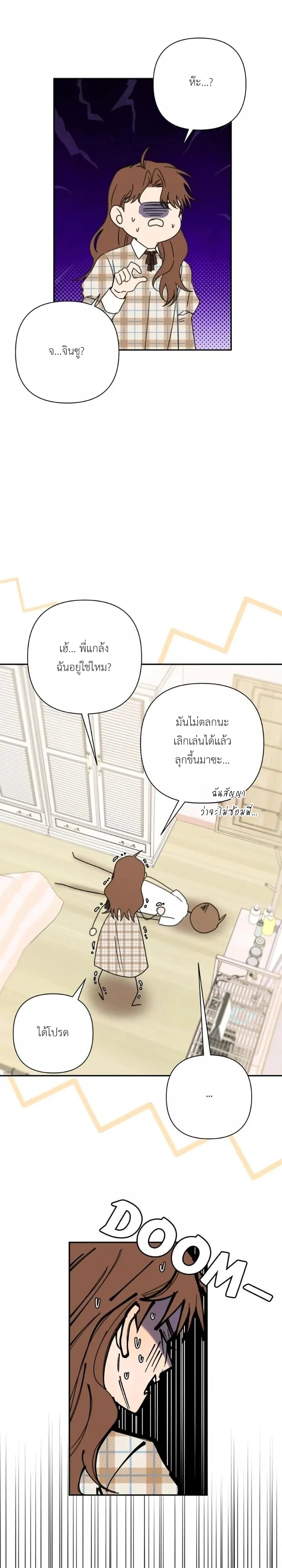 [จบ] เมื่อฉันติดอยู่ในเกมจีบหนุ่มของน้องสาว - ตอนที่ 48 - หน้า 6