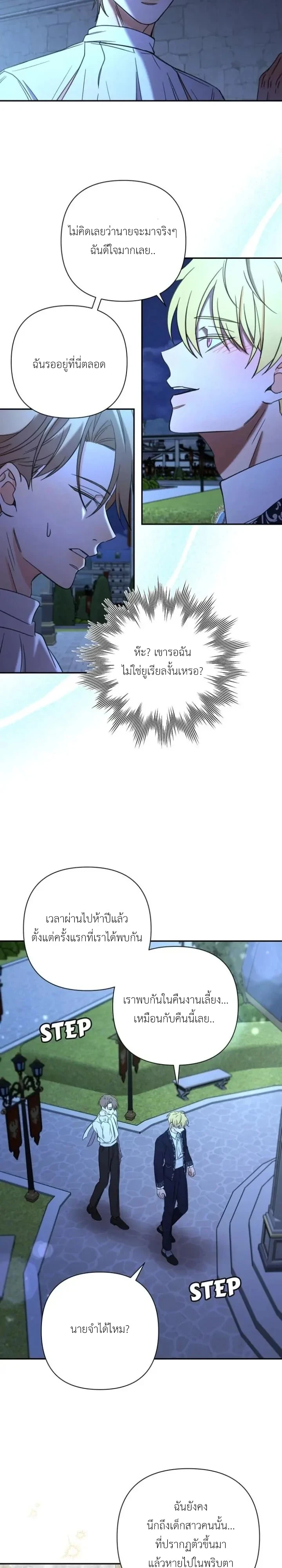[จบ] เมื่อฉันติดอยู่ในเกมจีบหนุ่มของน้องสาว - ตอนที่ 52 - หน้า 12