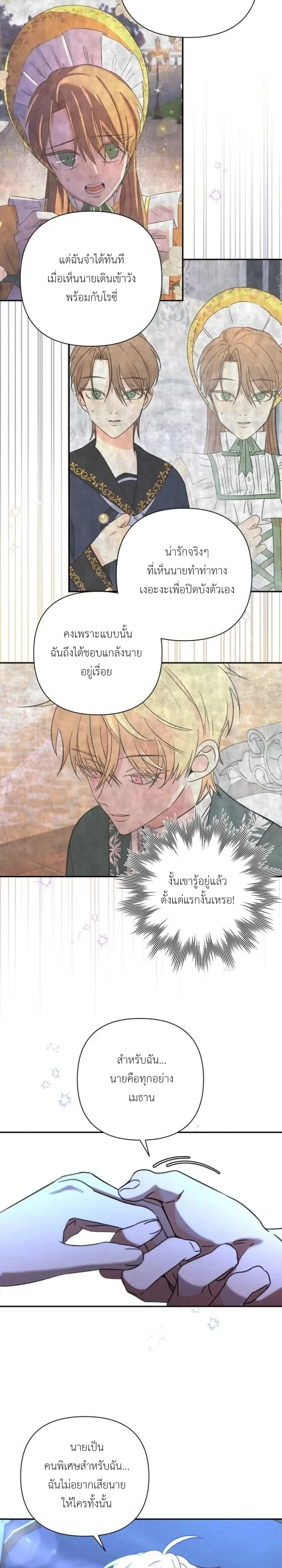 [จบ] เมื่อฉันติดอยู่ในเกมจีบหนุ่มของน้องสาว - ตอนที่ 52 - หน้า 13