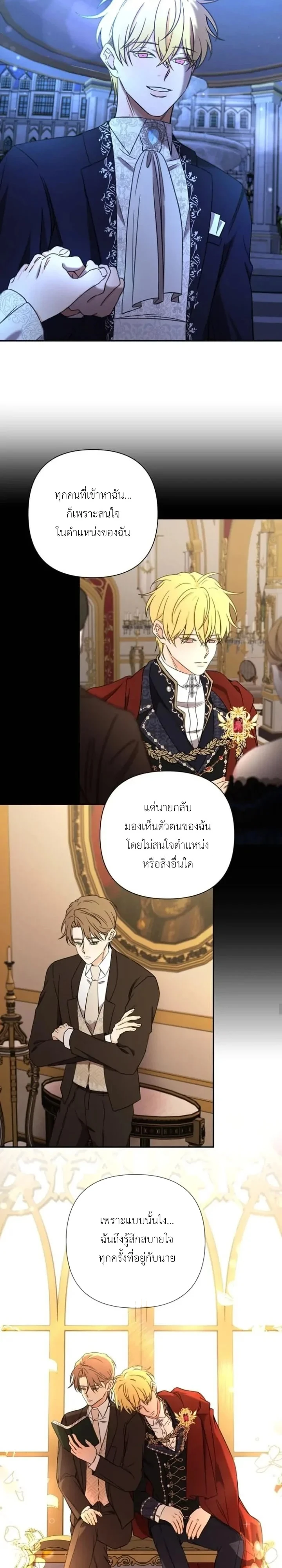 [จบ] เมื่อฉันติดอยู่ในเกมจีบหนุ่มของน้องสาว - ตอนที่ 52 - หน้า 14