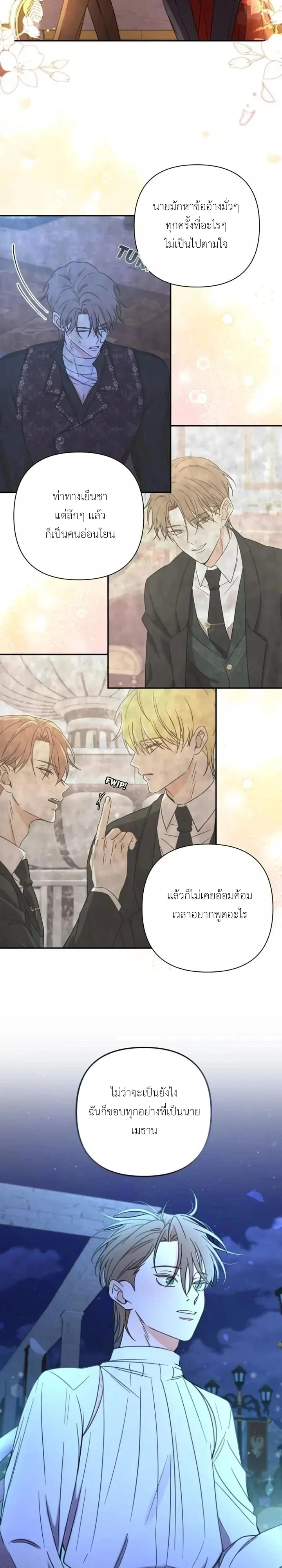 [จบ] เมื่อฉันติดอยู่ในเกมจีบหนุ่มของน้องสาว - ตอนที่ 52 - หน้า 15