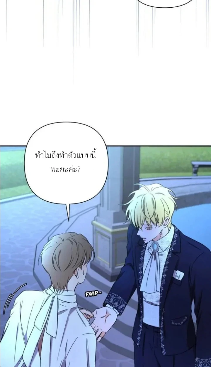 [จบ] เมื่อฉันติดอยู่ในเกมจีบหนุ่มของน้องสาว - ตอนที่ 52 - หน้า 17