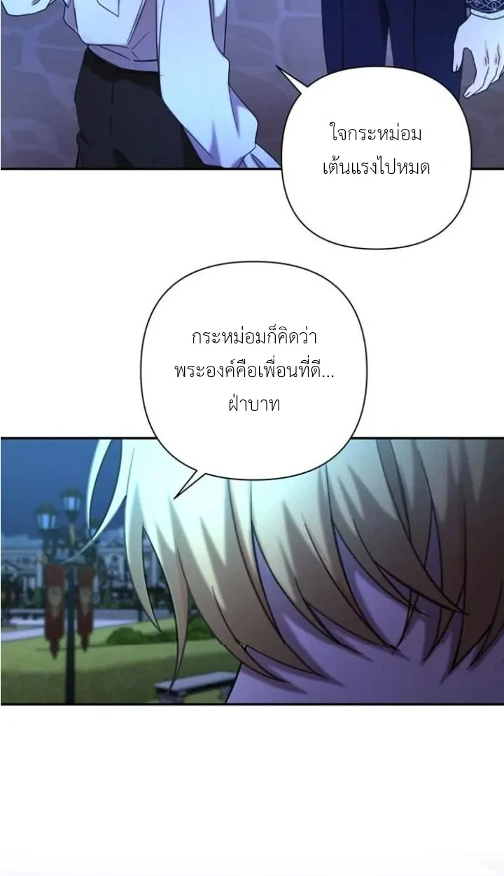 [จบ] เมื่อฉันติดอยู่ในเกมจีบหนุ่มของน้องสาว - ตอนที่ 52 - หน้า 18