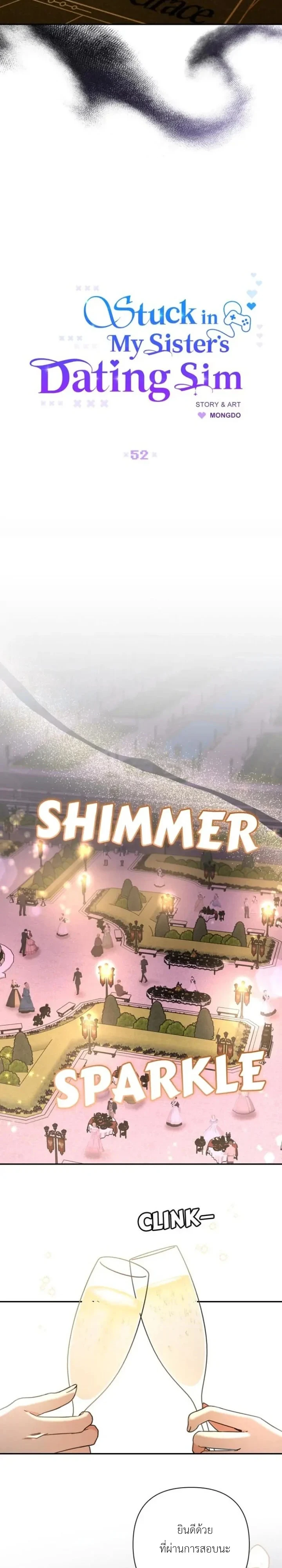 [จบ] เมื่อฉันติดอยู่ในเกมจีบหนุ่มของน้องสาว - ตอนที่ 52 - หน้า 4