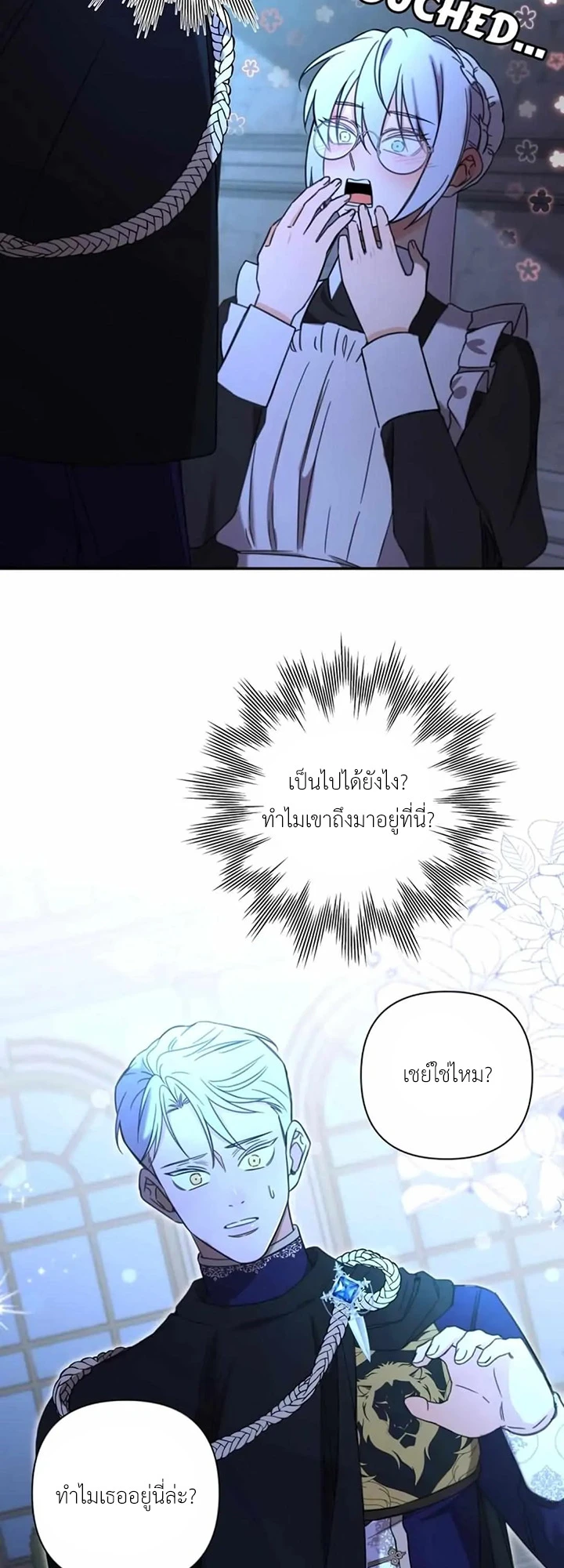 [จบ] เมื่อฉันติดอยู่ในเกมจีบหนุ่มของน้องสาว - ตอนที่ 54 - หน้า 13