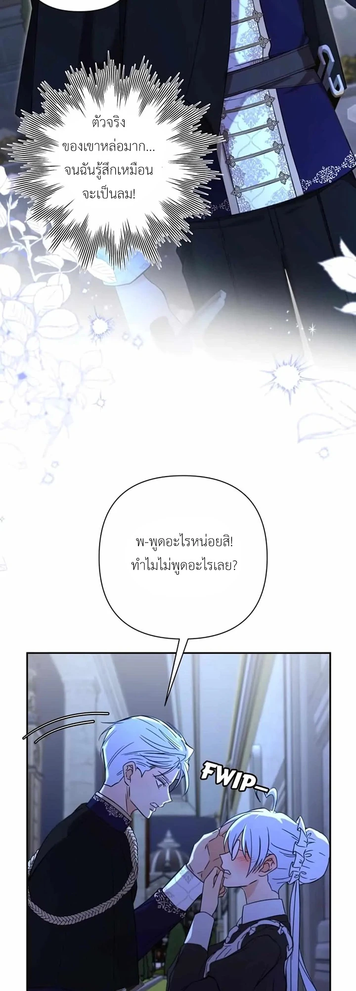 [จบ] เมื่อฉันติดอยู่ในเกมจีบหนุ่มของน้องสาว - ตอนที่ 54 - หน้า 14